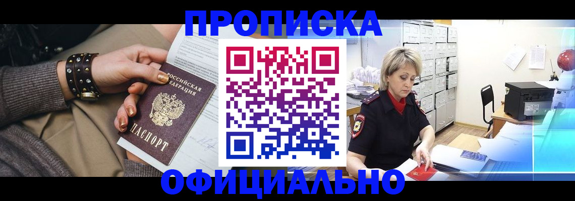 временная регистрация адрес в Полысаево