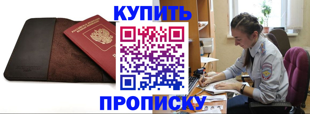 прописка паспорт в Полысаево